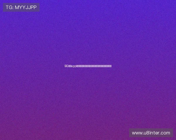 BG视讯app下载后常见问题解决方案,确保你的游戏体验顺畅无忧
